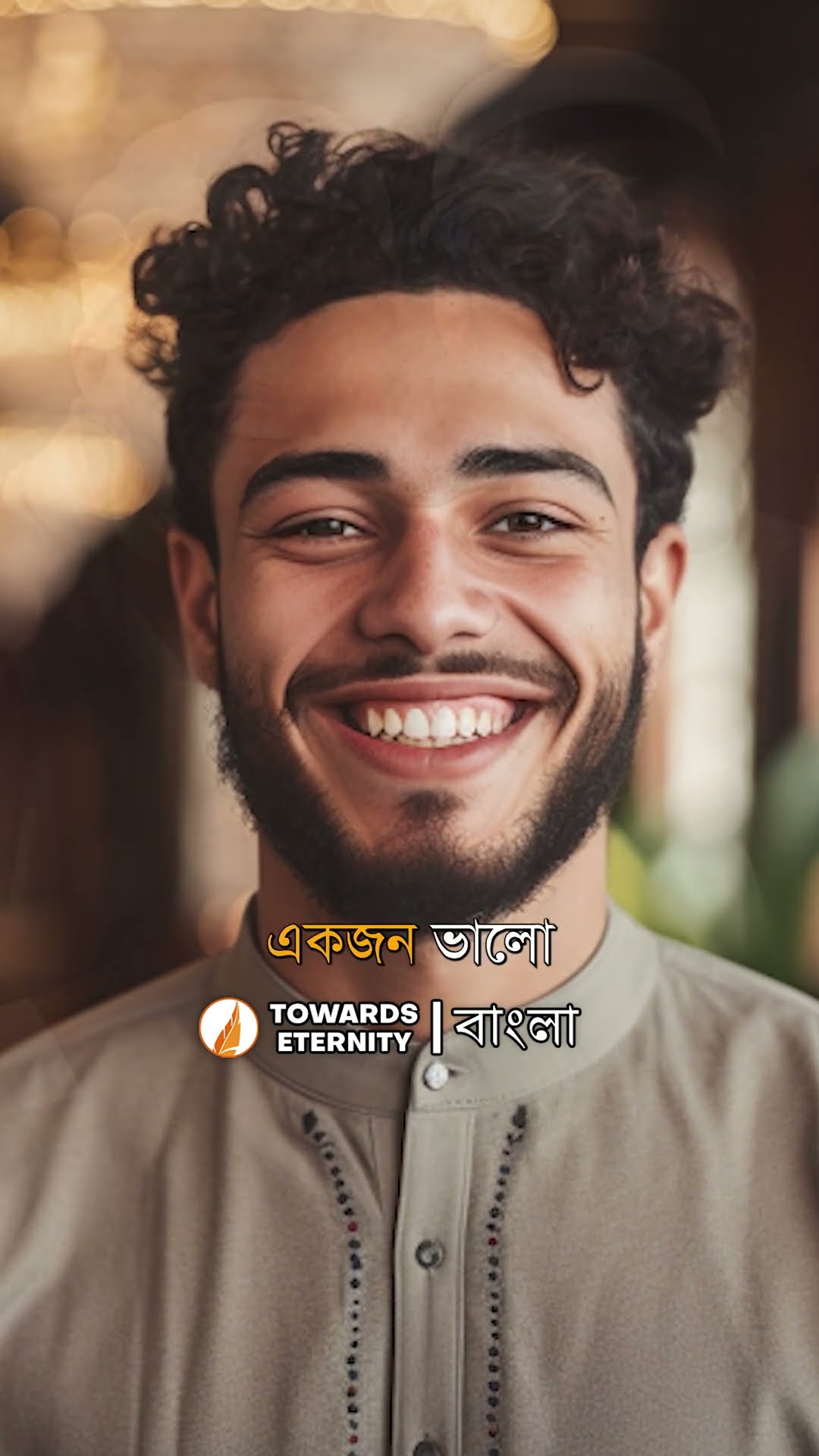 ইসলাম আমাকে উন্নত করেছে। Towards Eternity - বাংলা #shorts #bangladesh #bengali